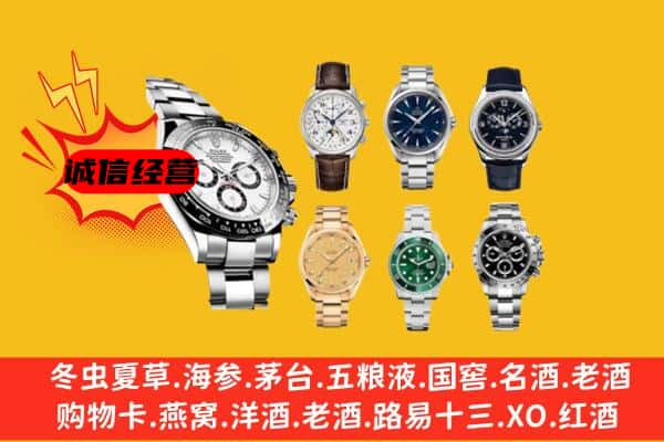 五华区回收名表